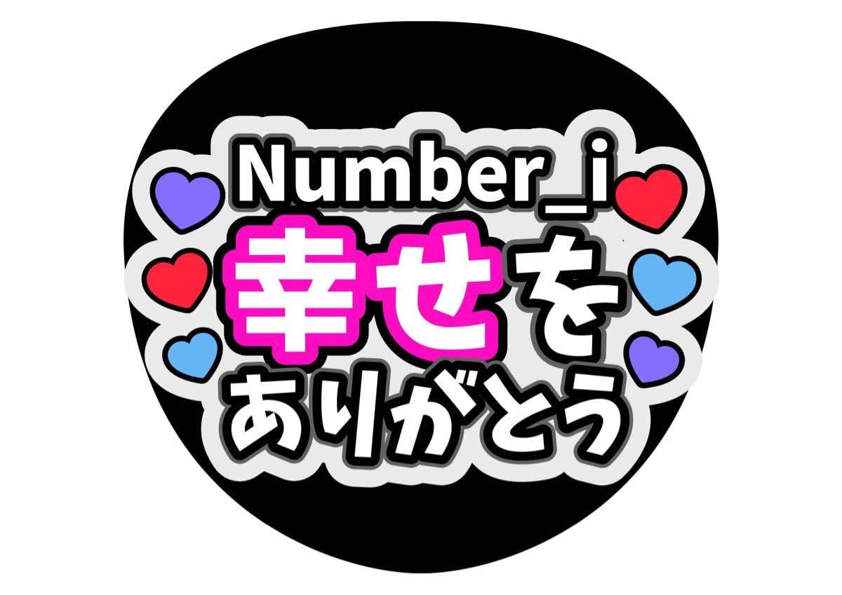 Amazon.co.jp: 手作りうちわ文字 ファンサ文字 ファンサうちわ